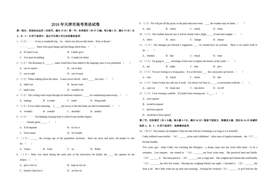 2016年天津市高考英语试卷   .pdf_第1页