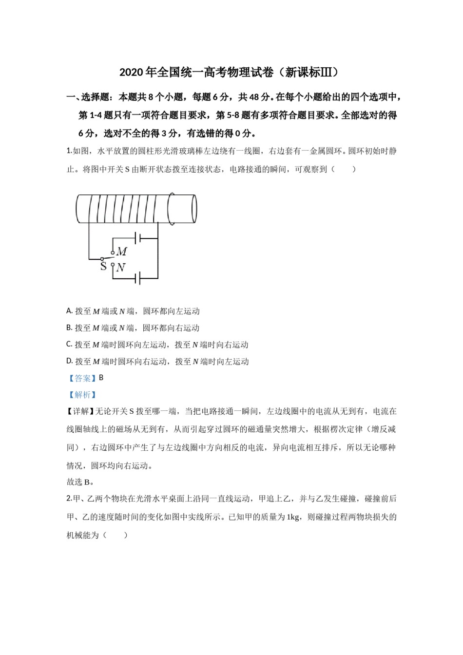 2020年全国统一高考物理试卷（新课标ⅲ）（含解析版）.doc_第1页