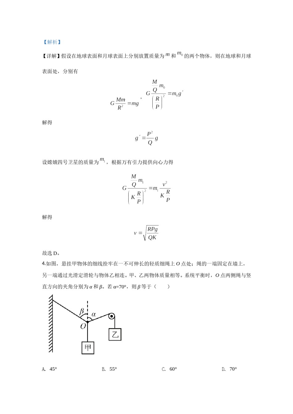 2020年全国统一高考物理试卷（新课标ⅲ）（含解析版）.doc_第3页