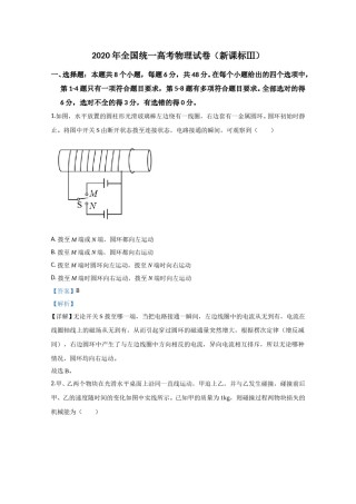 2020年全国统一高考物理试卷（新课标ⅲ）（含解析版）.doc