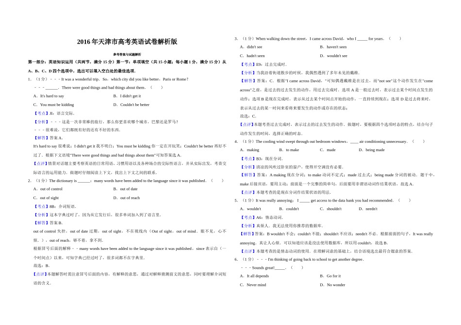2016年天津市高考英语试卷解析版   .doc_第1页