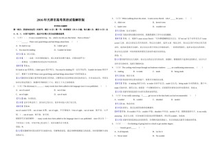 2016年天津市高考英语试卷解析版   .doc