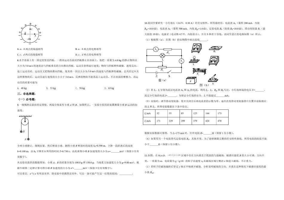 2020年全国统一高考物理试卷（新课标ⅱ）（原卷版）.pdf_第2页