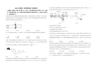 2020年全国统一高考物理试卷（新课标ⅱ）（原卷版）.pdf