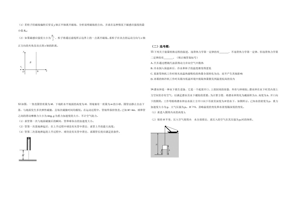 2020年全国统一高考物理试卷（新课标ⅱ）（原卷版）.doc_第3页