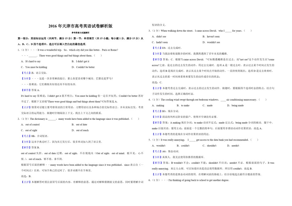 2016年天津市高考英语试卷解析版   .pdf_第1页