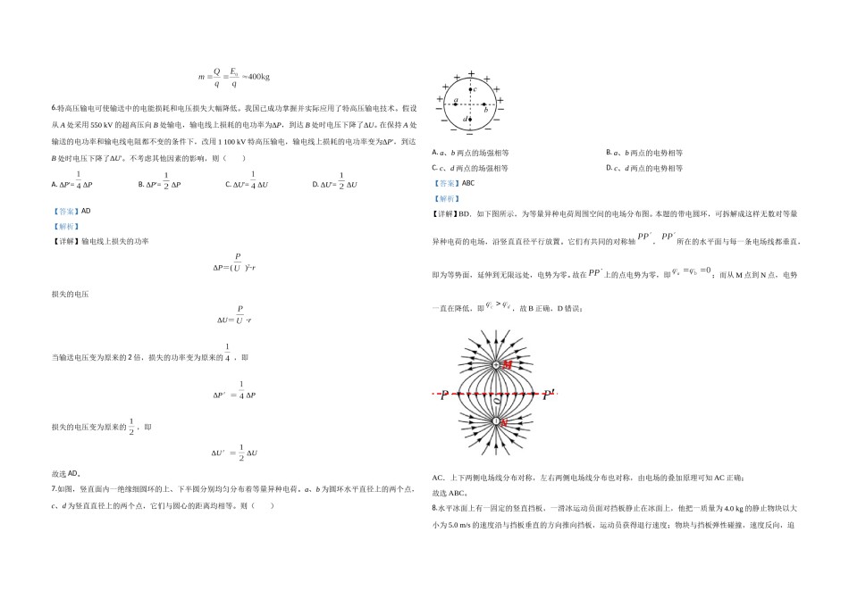 2020年全国统一高考物理试卷（新课标ⅱ）（含解析版）.doc_第3页