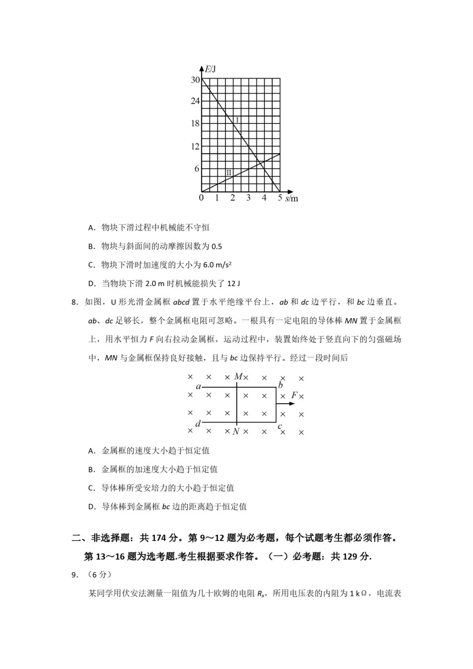 2020年全国统一高考物理试卷（新课标ⅰ）（原卷版）.pdf_第3页