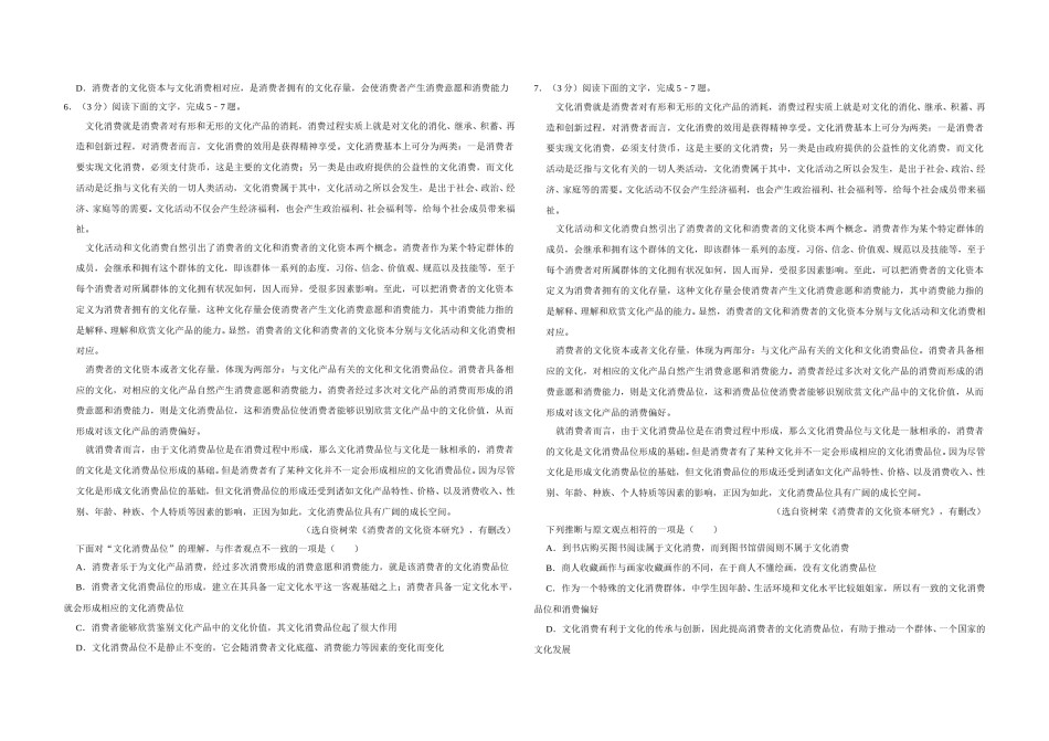 2016年天津市高考语文试卷   .doc_第2页