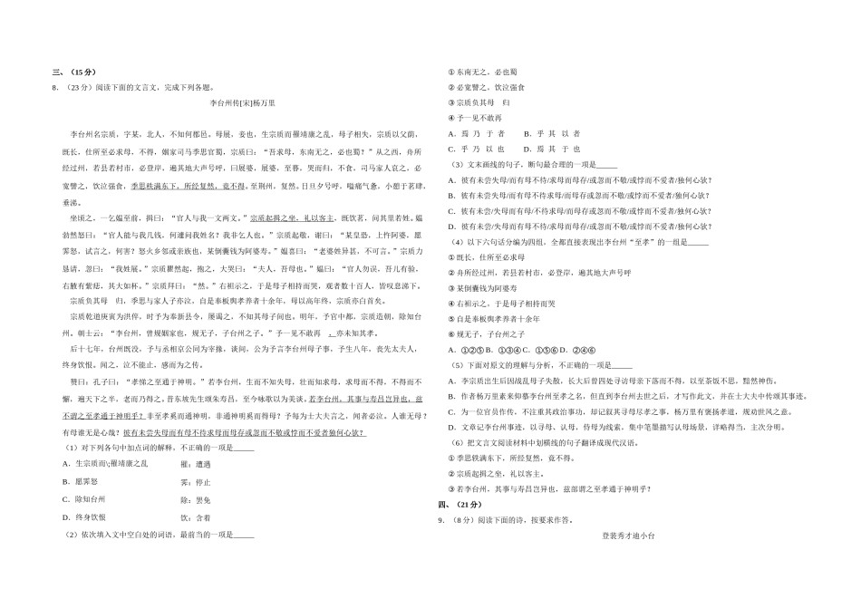 2016年天津市高考语文试卷   .doc_第3页