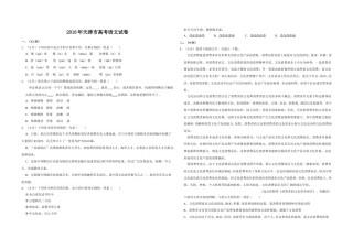 2016年天津市高考语文试卷   .doc