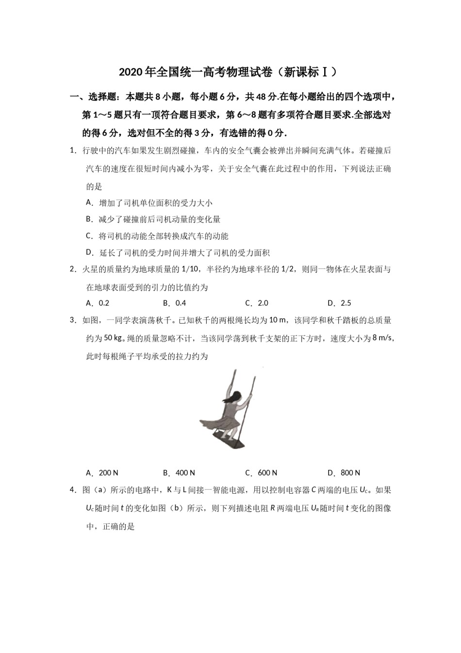 2020年全国统一高考物理试卷（新课标ⅰ）（原卷版）.doc_第1页