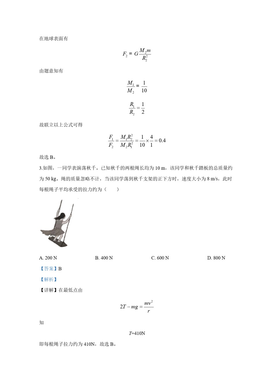2020年全国统一高考物理试卷（新课标ⅰ）（含解析版）.pdf_第2页