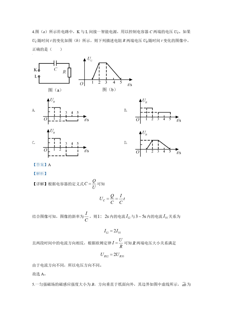 2020年全国统一高考物理试卷（新课标ⅰ）（含解析版）.pdf_第3页
