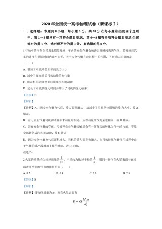 2020年全国统一高考物理试卷（新课标ⅰ）（含解析版）.pdf