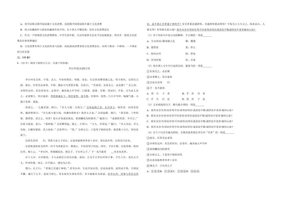 2016年天津市高考语文试卷   .pdf_第3页