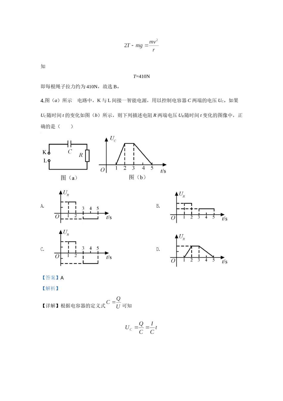 2020年全国统一高考物理试卷（新课标ⅰ）（含解析版）.doc_第3页