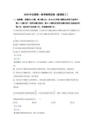 2020年全国统一高考物理试卷（新课标ⅰ）（含解析版）.doc