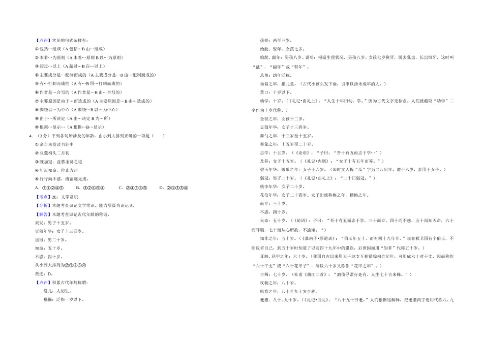 2016年天津市高考语文试卷解析版   .doc_第2页