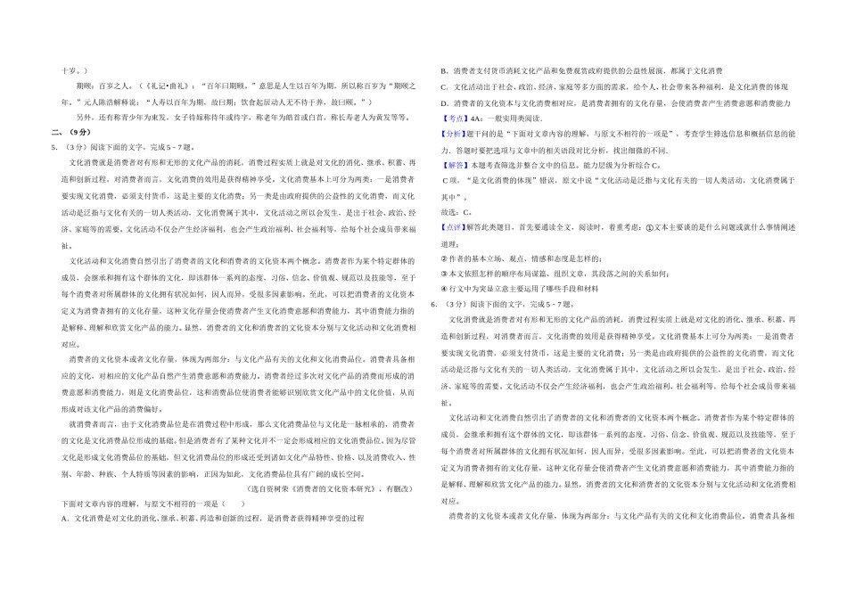 2016年天津市高考语文试卷解析版   .doc_第3页