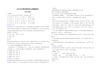 2016年天津市高考语文试卷解析版   .doc