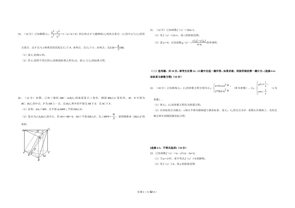 2020年全国统一高考数学试卷（文科）（新课标ⅱ）（含解析版）.doc_第3页