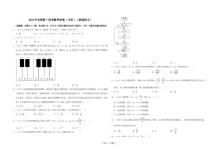 2020年全国统一高考数学试卷（文科）（新课标ⅱ）（含解析版）.doc