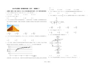 2020年全国统一高考数学试卷（文科）（新课标ⅰ）（含解析版）.doc