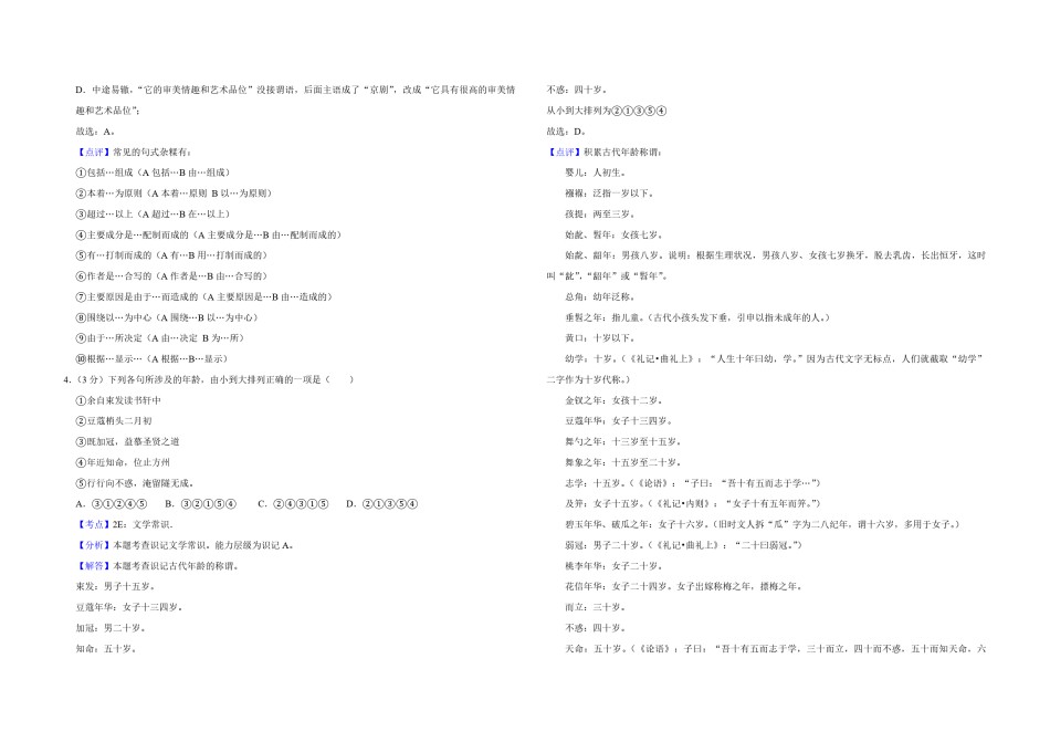 2016年天津市高考语文试卷解析版   .pdf_第2页