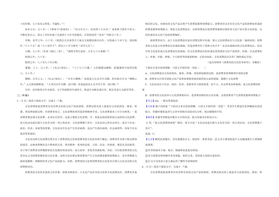 2016年天津市高考语文试卷解析版   .pdf_第3页