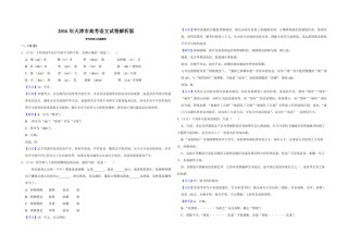 2016年天津市高考语文试卷解析版   .pdf