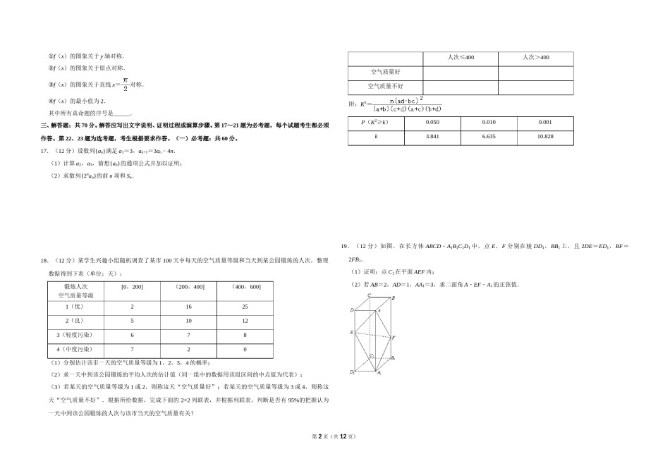 2020年全国统一高考数学试卷（理科）（新课标ⅲ）（含解析版）.doc_第2页