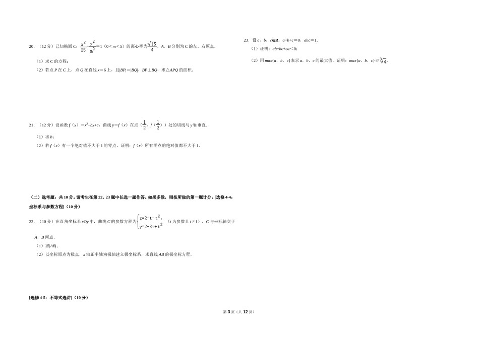 2020年全国统一高考数学试卷（理科）（新课标ⅲ）（含解析版）.doc_第3页