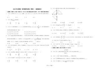 2020年全国统一高考数学试卷（理科）（新课标ⅲ）（含解析版）.doc