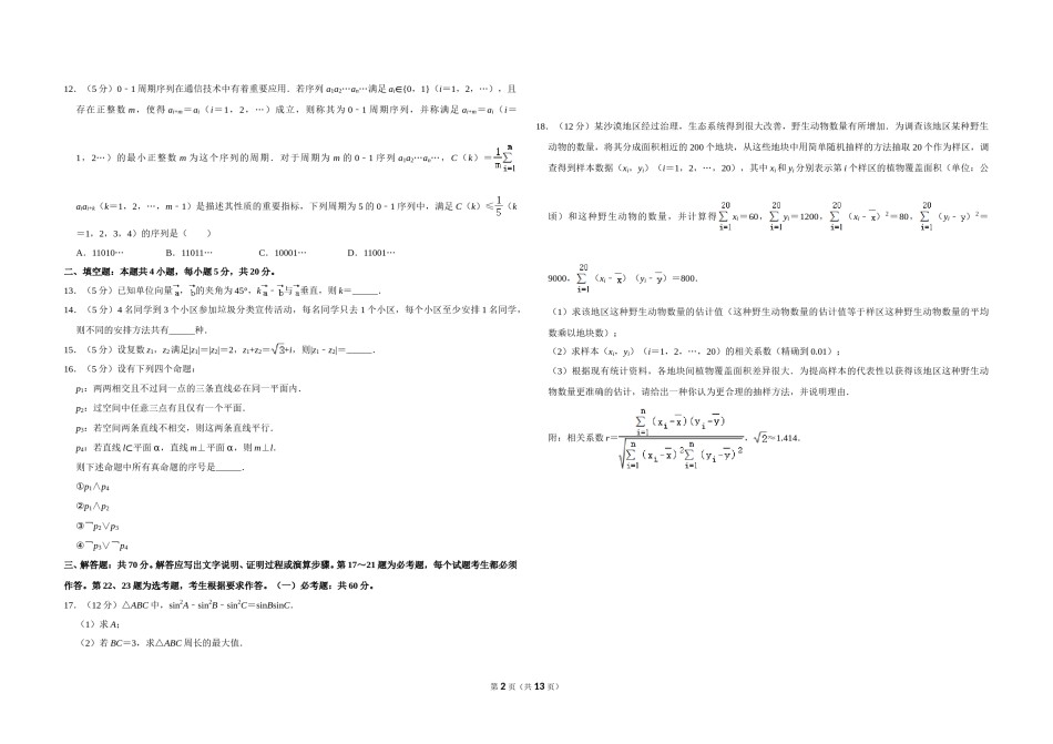 2020年全国统一高考数学试卷（理科）（新课标ⅱ）（含解析版）.doc_第2页