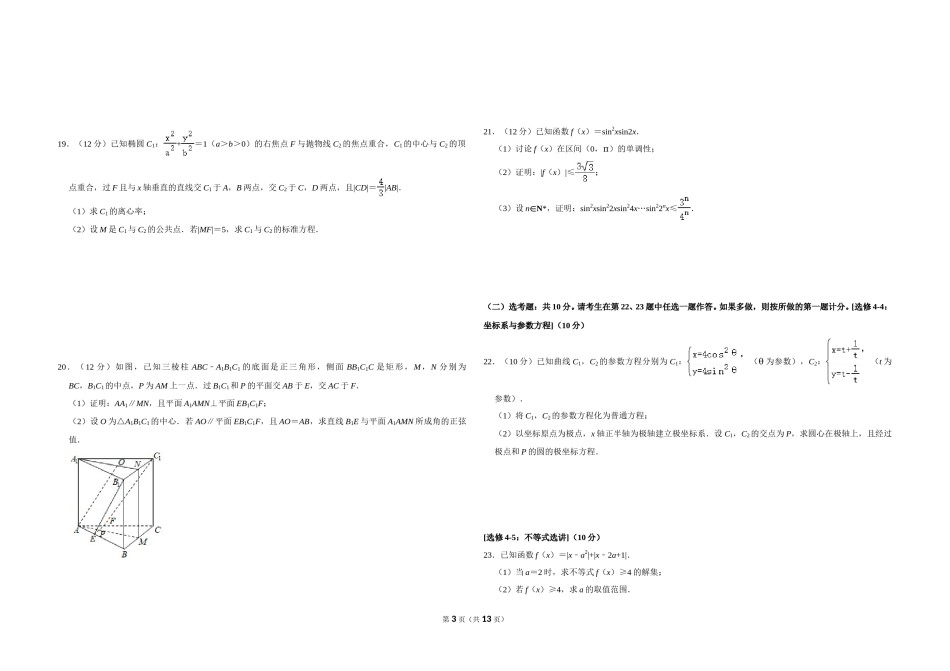 2020年全国统一高考数学试卷（理科）（新课标ⅱ）（含解析版）.doc_第3页