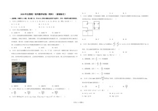 2020年全国统一高考数学试卷（理科）（新课标ⅱ）（含解析版）.doc