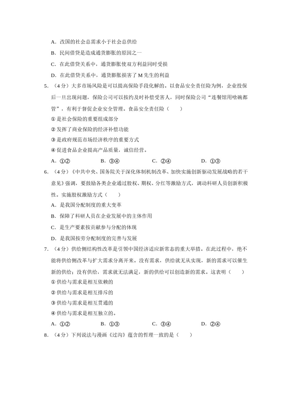 2016年天津市高考政治试卷   .doc_第2页