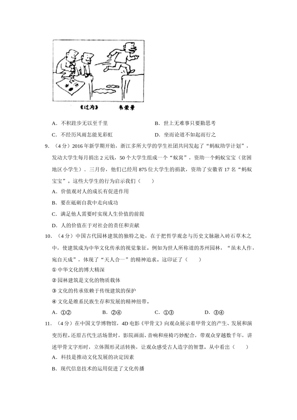 2016年天津市高考政治试卷   .doc_第3页