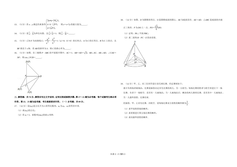 2020年全国统一高考数学试卷（理科）（新课标ⅰ）（含解析版）.doc_第2页