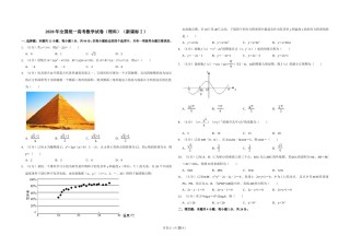 2020年全国统一高考数学试卷（理科）（新课标ⅰ）（含解析版）.doc