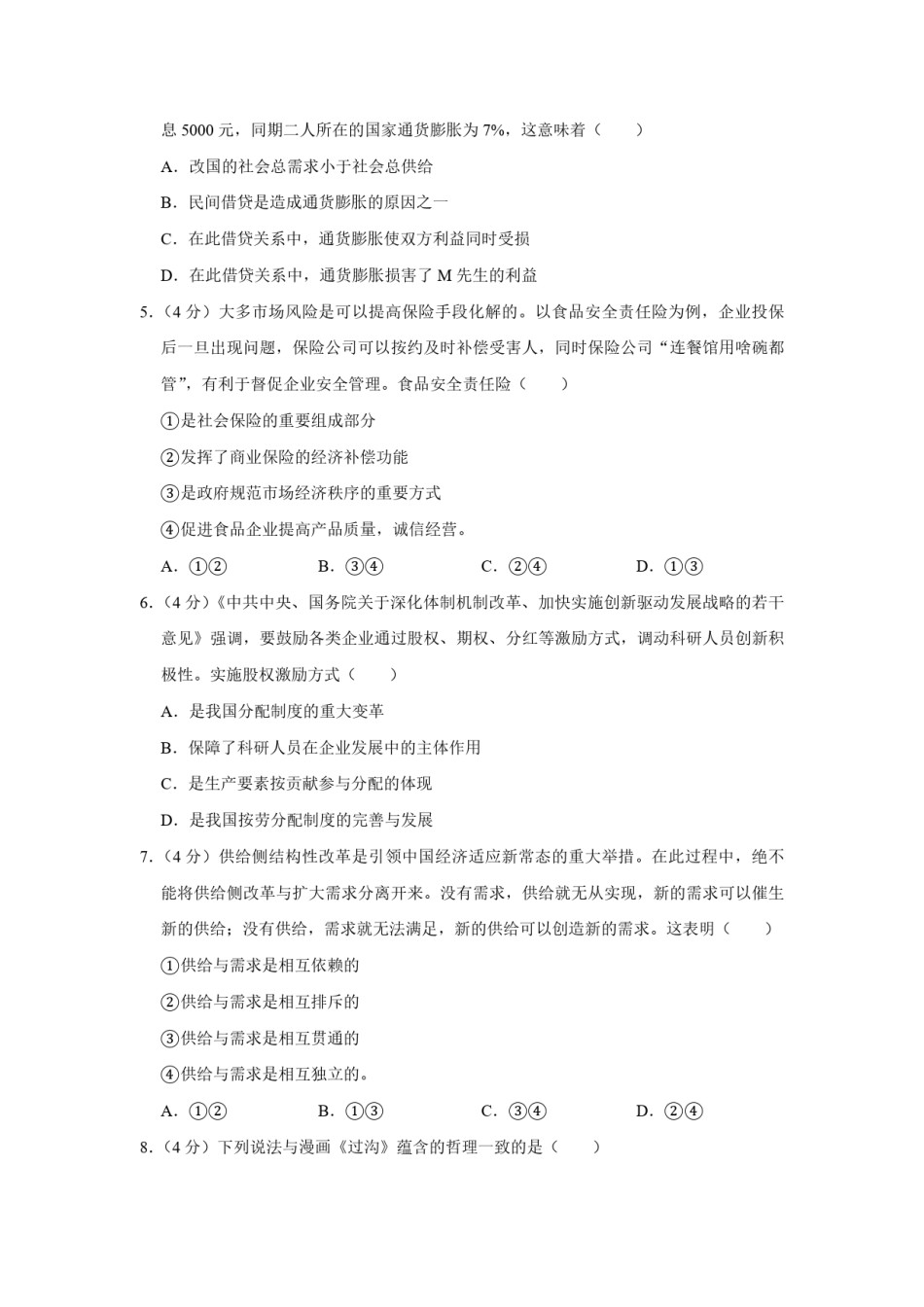 2016年天津市高考政治试卷   .pdf_第2页