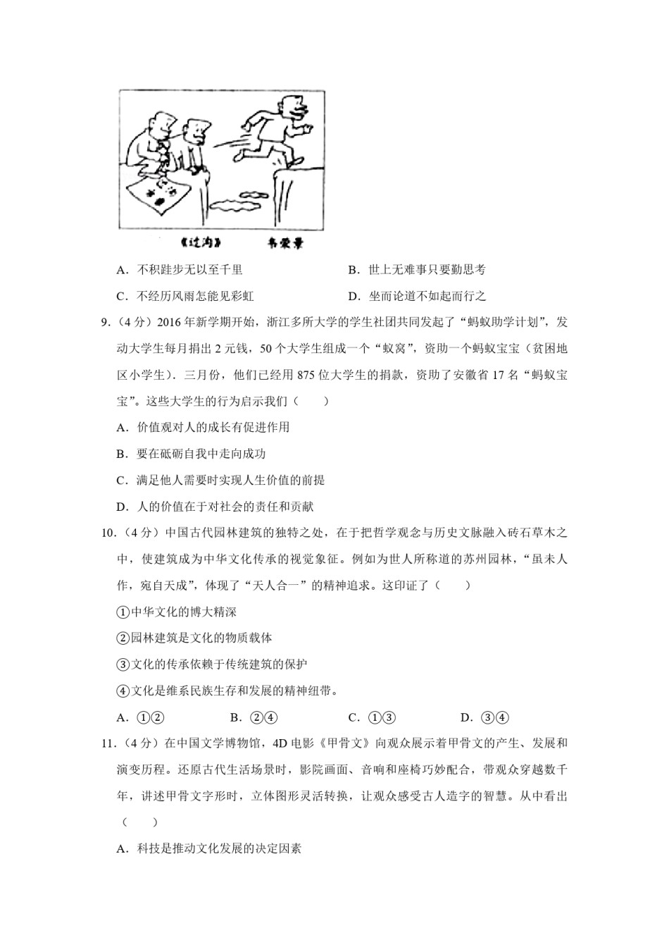 2016年天津市高考政治试卷   .pdf_第3页