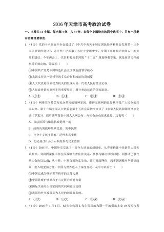 2016年天津市高考政治试卷   .pdf