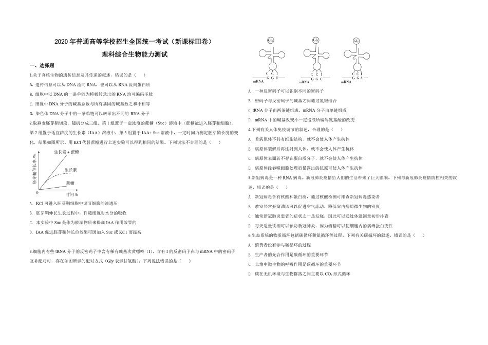 2020年全国统一高考生物试卷（新课标ⅲ）（原卷版）.pdf_第1页