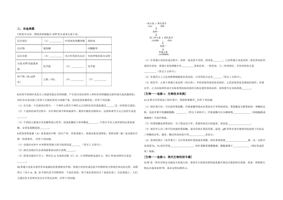 2020年全国统一高考生物试卷（新课标ⅲ）（原卷版）.pdf_第2页