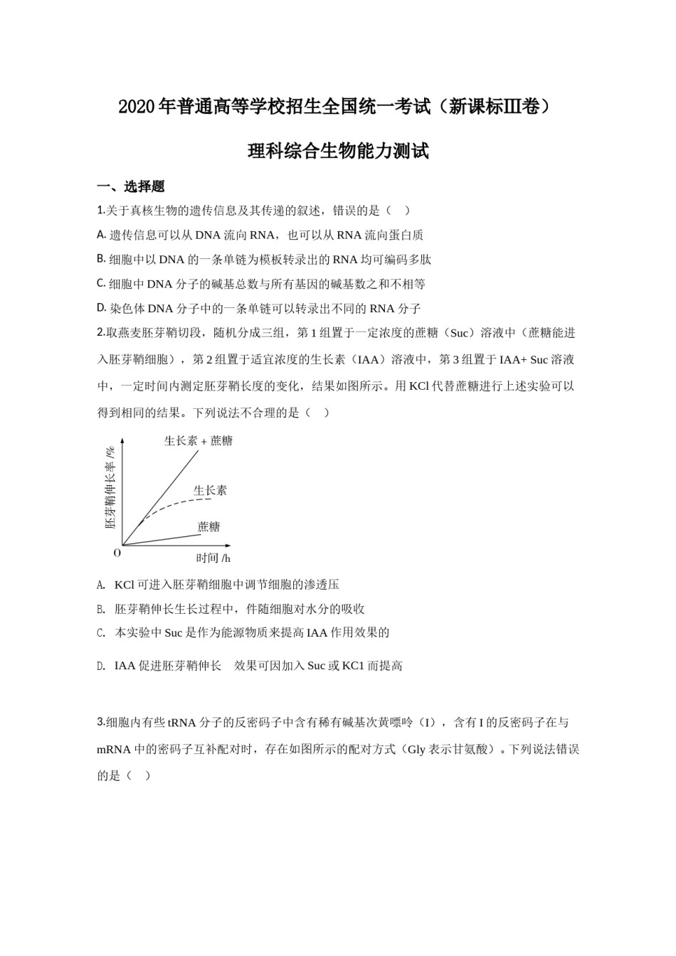 2020年全国统一高考生物试卷（新课标ⅲ）（原卷版）.doc_第1页