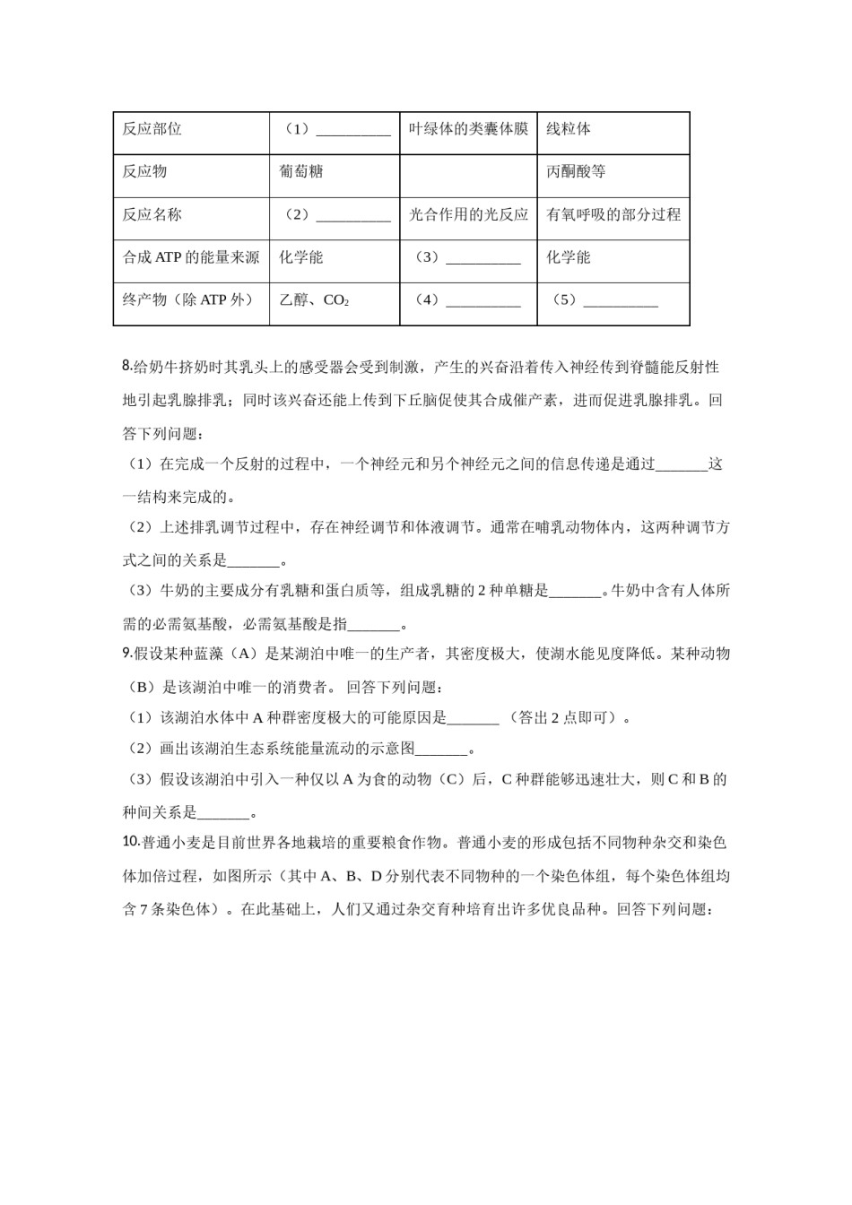 2020年全国统一高考生物试卷（新课标ⅲ）（原卷版）.doc_第3页