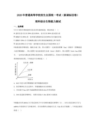 2020年全国统一高考生物试卷（新课标ⅲ）（原卷版）.doc