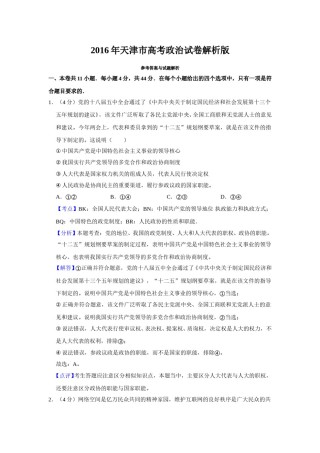2016年天津市高考政治试卷解析版   .doc
